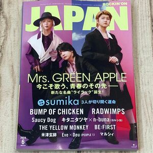 ロッキング・オン・ジャパン ２０２４年６月号 （ロッキング・オン社）