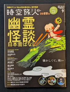 「時空旅人 幽霊怪談 日本昔ばなし」幽霊画