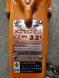 KITO レバーブロック 3.2㌧　中古品　現状渡し