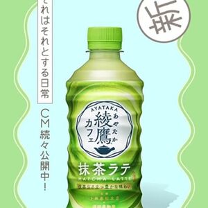 新商品　綾鷹　抹茶ラテ　2ケース48本