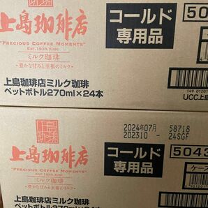 数量限定　超激安　UCC上島珈琲店 ミルク珈琲　2ケース48本 送料込み1個99.9円