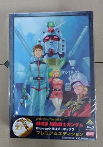 劇場版 機動戦士ガンダム Blu-ray トリロジーボックス プレミアムエディション 初回限定版 BCXA-0884 ¥20,000(税抜) 中古ブルーレイ