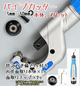 【人気セット品】パイプカッター　工具　塩ビ　銅管 イレクター　切断　DIY