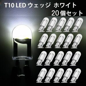 T10 LED ウェッジ バルブ ホワイト 6000K ポジションランプ ナンバー灯 ルームランプ トランク灯 20個セット