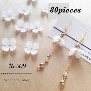 No.509 アクリルビーズキャップ 艶消し 4花弁 16×6㍉ 穴1.5㍉ 80個