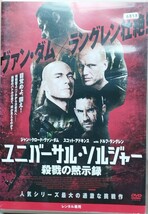 ユニバーサル・ソルジャー①〜④　　DVD４本セット_画像8