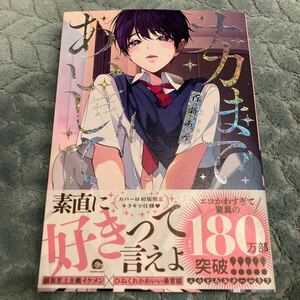 初版限定キラキラ仕様【新品/ビニールなし】ナカまであいして 4巻　百瀬あん 