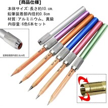新品送料込鉛筆用補助軸6本（６色）セット　短いエンピツを長くする延長軸　アイブロウペンシルやクーピーにも使えます_画像3