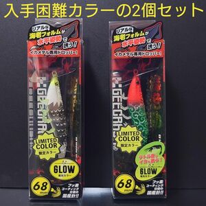 ②-6　ジークラック 海老助 68mm (正月限定カラー：獅子舞・ 限定カラー：アルタイル海道丸SP)　2個セット