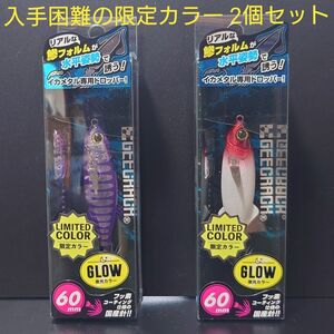 ③-1　ジークラック 鯵助 60mm (限定カラー：べガ海道丸SP・限定カラー：タンチョウ)　2個セット