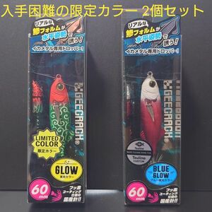 ③-2　ジークラック 鯵助 60mm (正月限定カラー：獅子舞・ツリノカスタムカラー：ホワイトヘッドBG)　2個セット