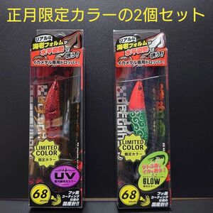 ①-7　ジークラック 海老助 68mm (正月限定カラー　獅子舞・ 伊勢海老 )　2個セット