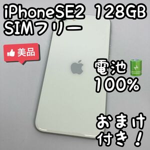 iPhone SE 第2世代 (SE2) ホワイト 128GB SIMフリー _412