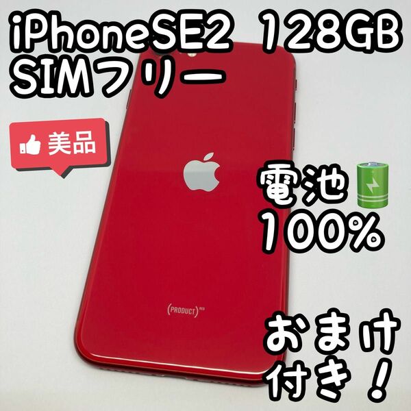 iPhone SE 第2世代 (SE2) レッド 128GB SIMフリー _413