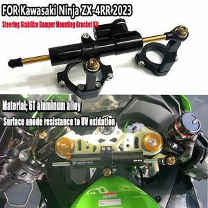  Kawasaki Ninja ZX4RR 2023 for bike carbon steering damper installation bracket kit 