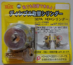 【新品・未開封】日中製作所　ディンプル取替シリンダー　ピッキング対策型高精度シリンダー　SEPA HDHシリンダー　NP-HDH-DA　2024050036