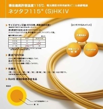 インバーターバッテリー接続ケーブルネツタフHKIV22Sq赤！10cm単位140円！3mまで購入できます！_画像7