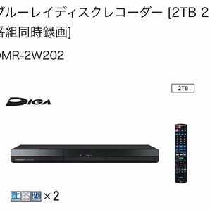 38800円 DMR-2W202 ★2倍速再生OK★ 2TB2番組同時録画 DIGA ディーガ レコーダー