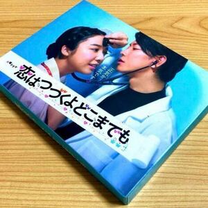 恋はつづくよどこまでも DVD-BOX〈6枚組〉佐藤健