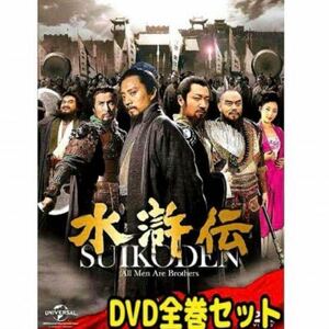 中国ドラマ「水滸伝」 DVD 全巻セット