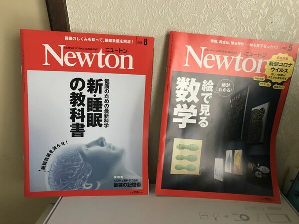 Newton 　ニュートン　2019 8 2020 5　睡眠の教科書　記憶術　絵で見る数学　雑誌　2冊セット