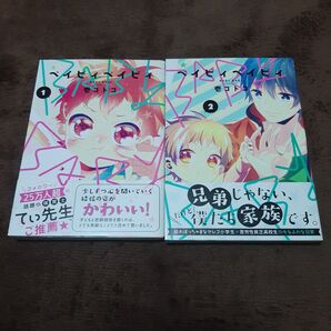 ベイビィベイビィ 2 (ビーズログコミックス) 壱コトコ/著