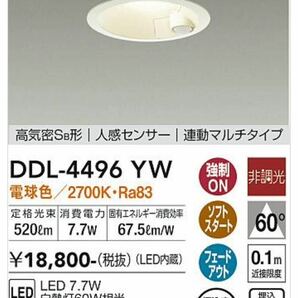 送料無料 DAIKO センサー ダウンライトLEDダウンライト ダイコー オーデリック の画像1