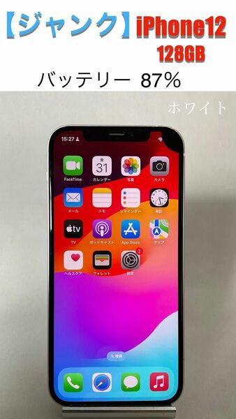 【ジャンク】iPhone12　128GB　SIMフリー　バッテリー100％