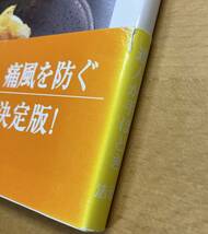 健康になる和食〈3〉尿酸値を下げたい人へ_画像6