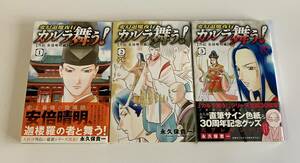 カルラ舞う 外伝 安倍晴明編 永久保貴一　コミック全３巻完結セット