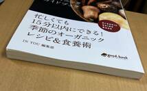 はじめてのオーガニックガイドブック　忙しくても１５分以内にできる！季節のオーガニックレシピ＆食養術_画像5