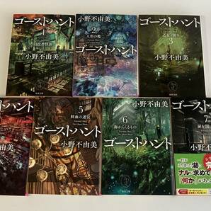 ゴーストハント　小野不由美　文庫全７巻セット