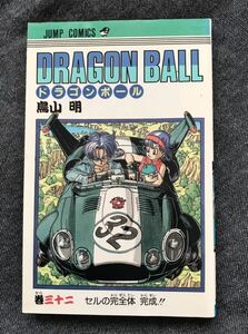 送料無料　DRAGON BALL 直筆サイン&直筆コメント入り　単行本　初版　ドラゴンボール　集英社　少年ジャンプ　鳥山明　孫悟空