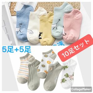 レディースソックス　10足セット スニーカーソックス 花柄 猫柄 くるぶしソックス ショートソックス 女性用靴下 可愛い靴下 靴下