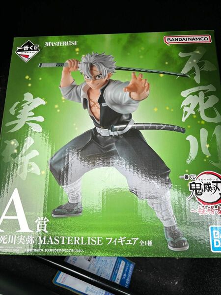 一番くじ　鬼滅の刃　柱稽古　A賞　不死川実弥　フィギュア　新品未開封