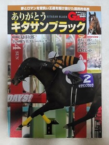 ギャロップ臨時増刊　ありがとう　キタサンブラック（２０１８年創刊）