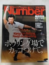 ボウリング場でカッコつけて。 桑田佳祐編集長就任!　Number　Sports_画像1