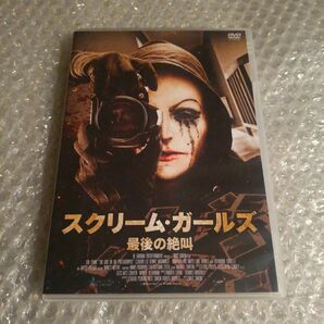 DVD【スクリーム・ガールズ 最後の絶叫】