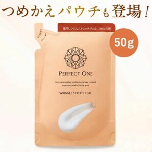 パーフェクトワン薬用リンクルストレッチジェル　レフィル50g 1袋