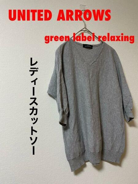 UNITED ARROWS green label relaxing カットソー