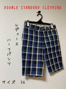 DOUBLE STANDARD CLOTHING レディースハーフパンツ　36