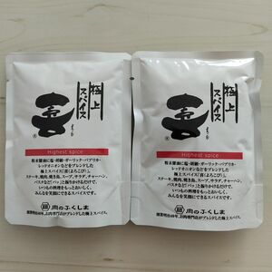 肉のふくしま 極上スパイス喜(よろこび) 80g × 2個