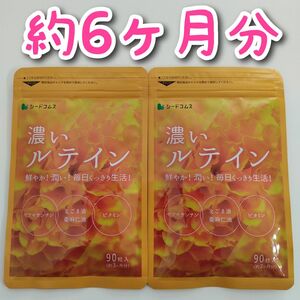 濃いルテイン サプリ 約6ヶ月分　えごま　亜麻仁油