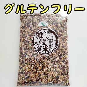 国産 雑穀米 グルテンフリー 450g 1個