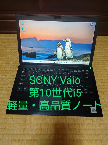 SONY VAIO Pro PG/i5-1035G1/軽量・高性能ノートパソコン