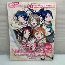 H0501【雑誌】電撃Gs magazine 2017年4月号 増刊 電撃Gs magazine号外 ラブライブ! サンシャイン!! Aqours Spring Sp ポスター付き_画像1