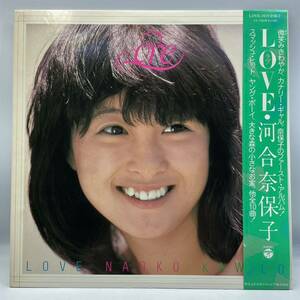 A0513a【LP 】　河合奈保子 LOVE 