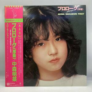 A0513a【LP 】　プロローグ 序幕 中森明菜 