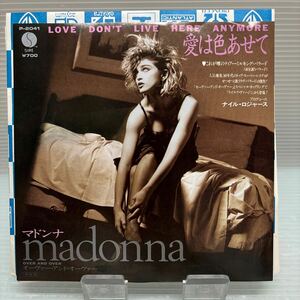 【EP】S0514 Madonna マドンナ 愛は色あせて