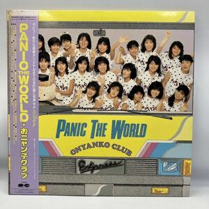 A0414【LP 】 おニャン子クラブ PANIC THE WORLD